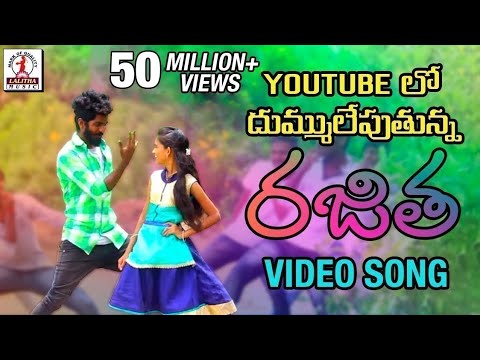rajitha dj song rajitha dj song