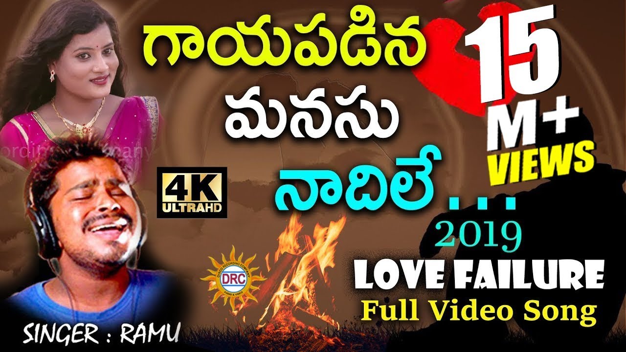 gayapadina manasu nadile