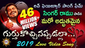 Gurthukochinappudalla-Song-download