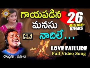 gaayapadina manasu naadhile song