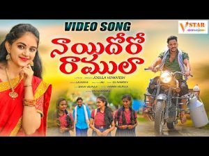 NAI DHORO RAMULA FOLK SONG DOWNLOAD NAASONGS