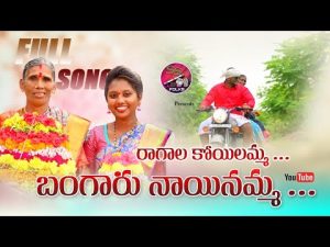 Ragala Koilamma Bangaaru Nainamma Kanukavva Latest Bathukamma Song 2021