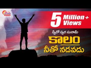 Best Motivational Songs Kalam Nitho Naduvadu Song Download
