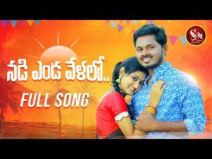 NADI ENDA VELALO NEW FOLK SONG