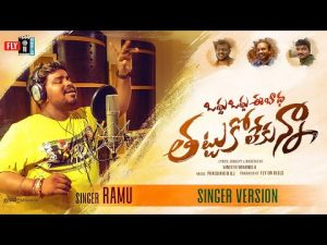 Odhu Odhu Ee Badha Love Failure Song Download naa songs