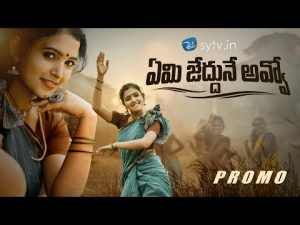 Emi Jeddhuno Avvo Latest New Privat Folk Song By singer Laxmi