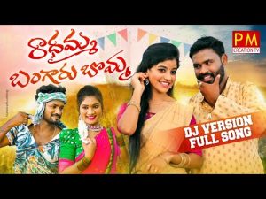 Radhamma Bangaru Bomma DJ Song Download