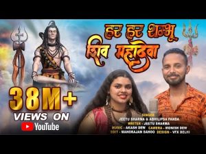 Har Har Shambhu Shiv Mahadeva Song Download