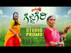 Gijjagiri Song - Speaker - Mangli - Kanakavva