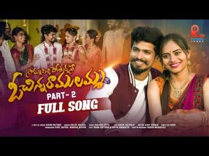 SOMMASILLI POTHUNNAVE PART 2 FEMALE VERSION SONG DOWNLOAD NAA SONGS