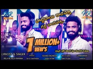 pottidayi kadammo gatti dayammo Letest telugu folk song Download naa Songs