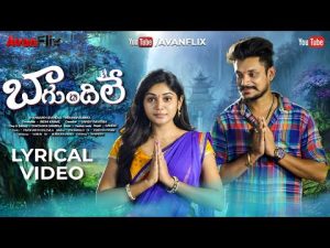 BAGUNDILE SONG DOWNLOAD NAA SONGS