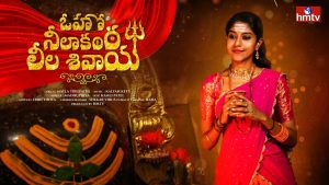 Madhu Priya Maha Shiva Ratri Song 2023 Download Naa Songs