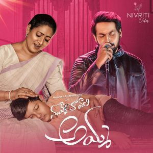 Nuvve Kavali Amma Song Ft. Maanas Aamani Download Naa Songs