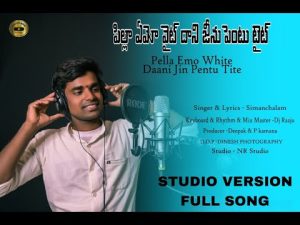 PELLA EMO WHITE DAANI JIN PENTU TITE NEW FOLK SONG DOWNLOAD