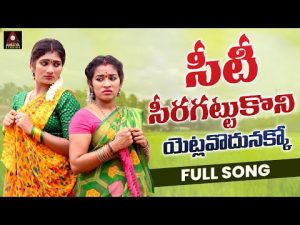 Yetlavodunakko Song Download Naa Songs