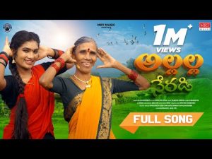 Allalla Neradi Song 2023 Kanakavva Janu Lyri Song Dwnload Naa Songs