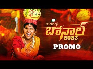 Mangli Bonalu Song 2023 Download Naa Songs