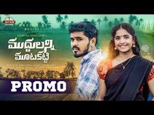 Muddulanni Mutakatti Folk Song 2023 Download Naa Songs
