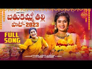 JANULYRI BATUKAMMA SONG 2023 DOWNOAD NAA SONGS