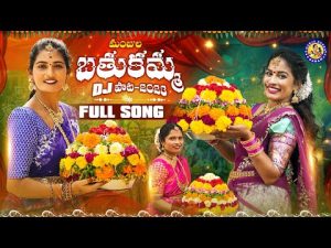 MANJULA BATHUKAMMA DJ SONG 2023 Download Naa Songs