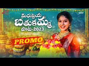 Madhupriya Bathukamma Song 2023 Download Naa Songs